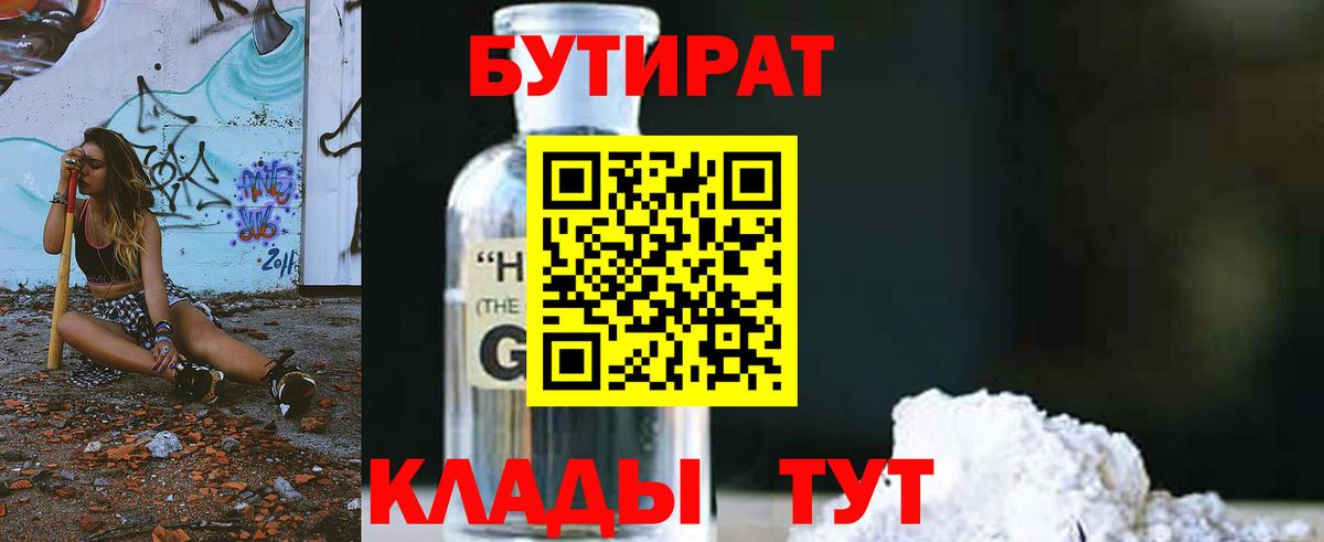 Бутират буратино  Вход с VPN  Бузулук 