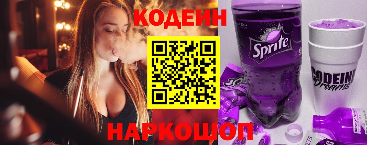 Кодеиновый сироп Lean Purple Drank Бузулук