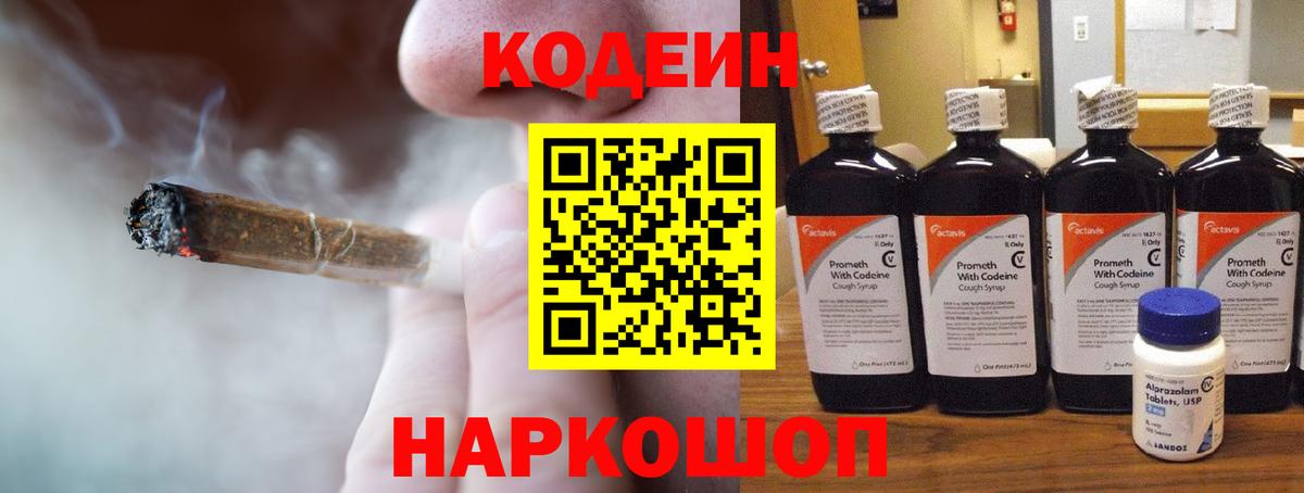 Codein напиток Lean (лин)  Codein Purple Drank  Бузулук  Вход с VPN 